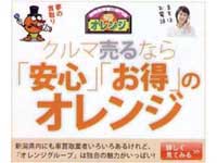 車現金買取専門店 オレンジ