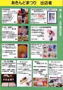 あきんどちらし1