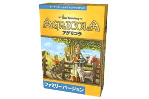 アグリコラ：ファミリーバージョン