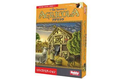 アグリコラ：リバイズドエディションの外箱
