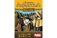 アグリコラ：牧場にもっと建物を