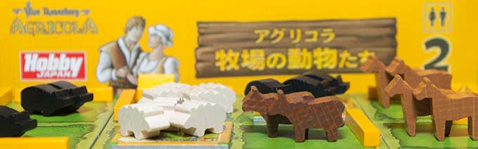 すべては動物たちのためにAgricola:All Creatures Big and Small
