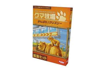 がんばれ！グリズリー