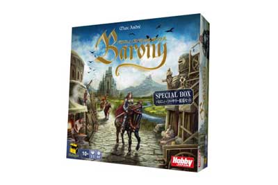 バロニィ：スペシャルボックス