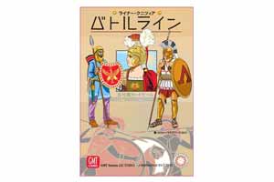 バトルライン 2016