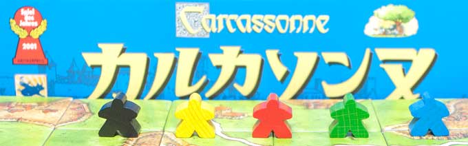 カルカソンヌのミープル