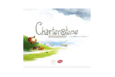 チャーターストーン 完全日本語版