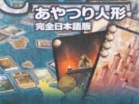 ボードゲーム、あやつり人形の拡大画像