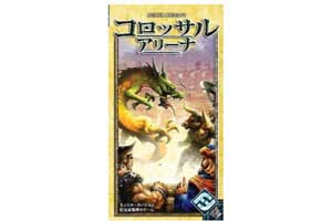 コロッサル・アリーナ