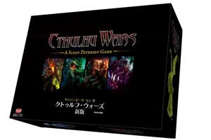 クトゥルフ・ウォーズ新版　完全日本語版