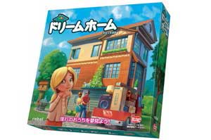 ドリームホーム