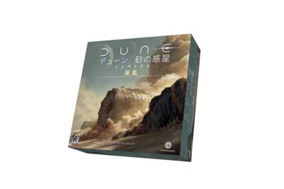 デューン 砂の惑星：インペリウム 反乱