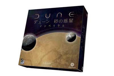 デューン 砂の惑星： インペリウム 完全日本語版