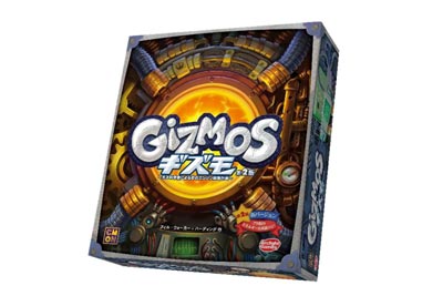 ギズモ 第2版 完全日本語版