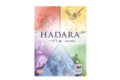 ハダラ 完全日本語版