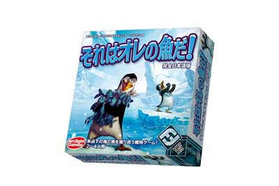 それはオレの魚だ！