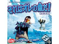 2006年日本BG大賞（海外・入門者部門）受賞作品のそれはオレの魚だ！
