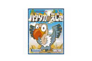 ハゲタカのえじき