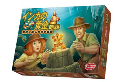 インカの黄金 新版 全日本語版