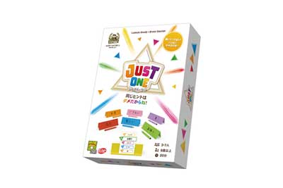 ジャスト・ワン