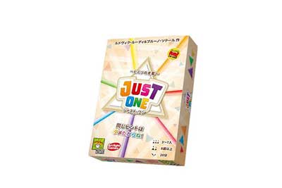 ジャスト・ワン