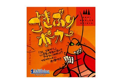 ごきぶりポーカー