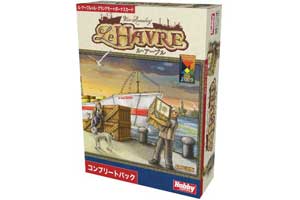 ル・アーブル コンプリートパック