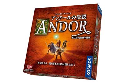 アンドールの伝説（改訂版）
