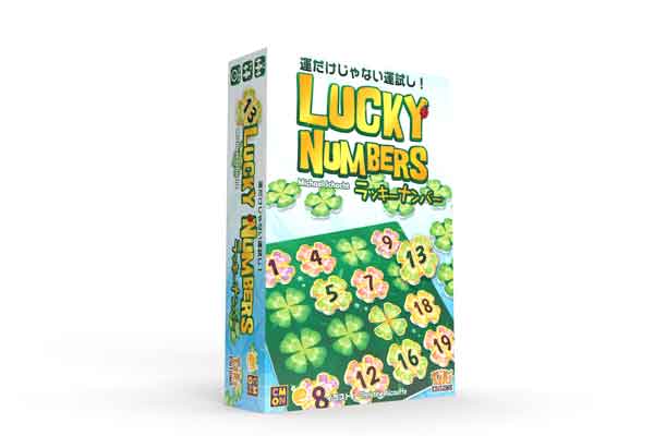ラッキーナンバー