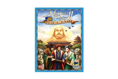 マルコポーロ：大いなる帰還 完全日本語版