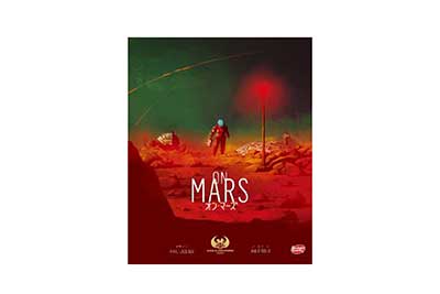 オン・マーズ 完全日本語版