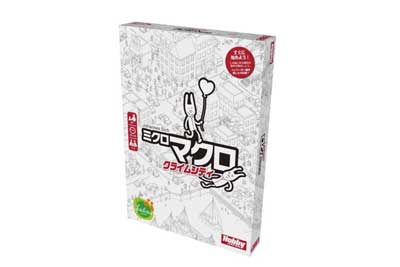 ミクロマクロ：クライムシティ