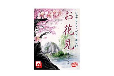 シュテファン・ベンドルフのお花見 完全日本語版