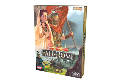 パンデミック：ローマの落日