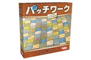 パッチワーク（2人用）