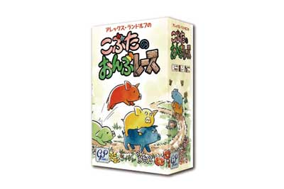 こぶたのおんぶレース