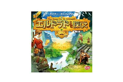エルドラドを探して-新版-