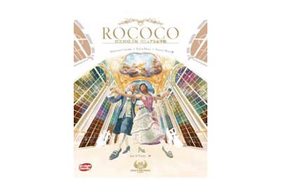 ロココの仕立屋　豪華版