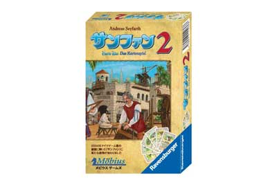 サンファン2