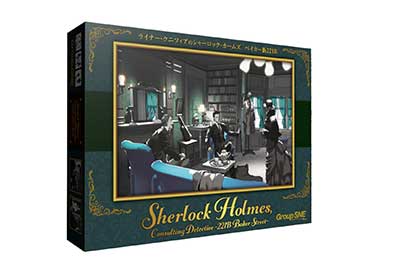 ライナー・クニツィアのシャーロック・ホームズ ベイカー街221B