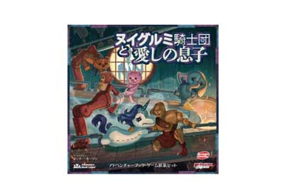 ヌイグルミ騎士団と愛しの息子