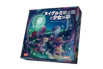 ヌイグルミ騎士団と少女の夢