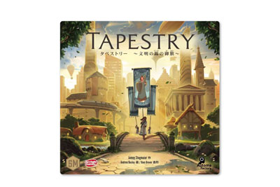 タペストリー 〜文明の錦の御旗〜