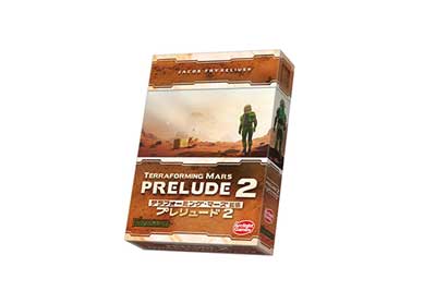 テラフォーミング・マーズ拡張 プレリュード ２