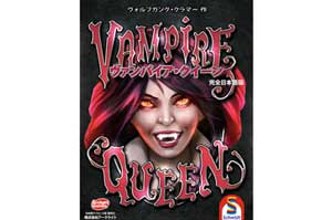 ヴァンパイア・クイーン