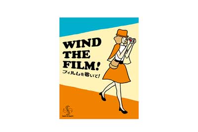 フィルムを巻いて！