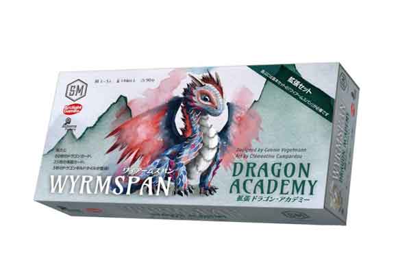 ワイアームスパン：ドラゴン・アカデミー