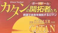 カタンの開拓者たち