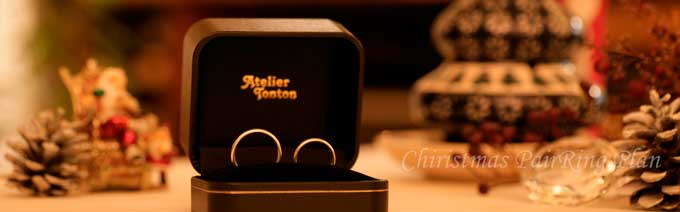 クリスマスの幸せな思い出にシルバーペアリング作り