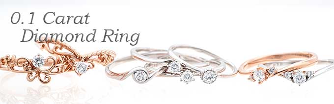 0.1ctのダイヤモンドで作るエンゲージリング